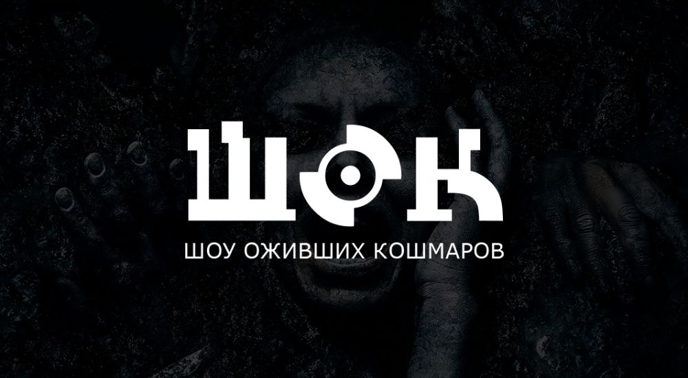 перформанс Шок в Иркутске фото 0