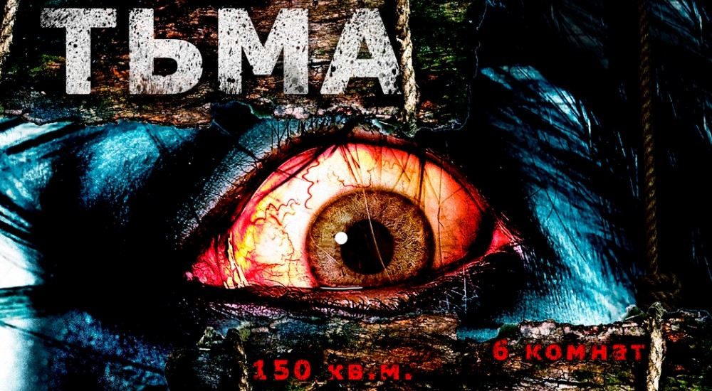квест Тьма в Иркутске фото 0