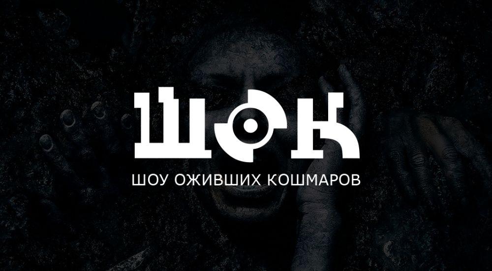 перформанс Шок в Иркутске фото 0