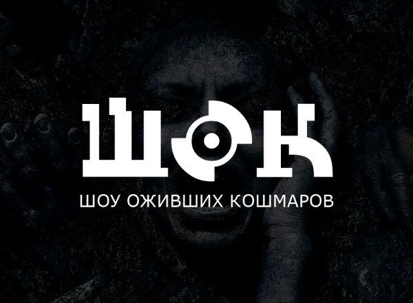 Перформанс Шок в Иркутске