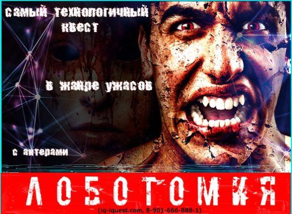 Перформанс Лоботомия в Иркутске