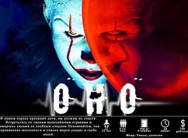 Квест Оно в Иркутске