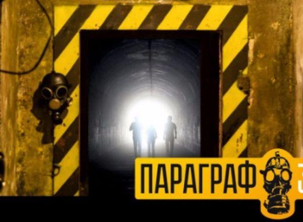 Квест Параграф 38 в Иркутске