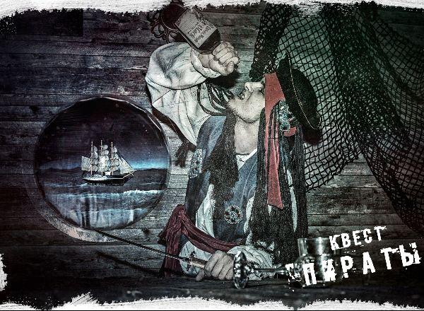 Квест Пираты в Иркутске