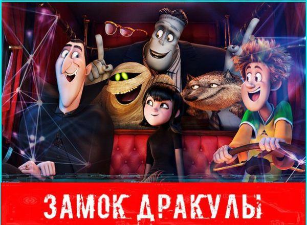 Квест Замок дракулы в Иркутске